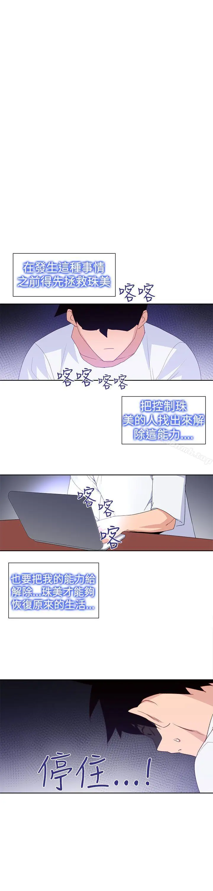 漫画《他的那里(完结)》第29话第17张图
