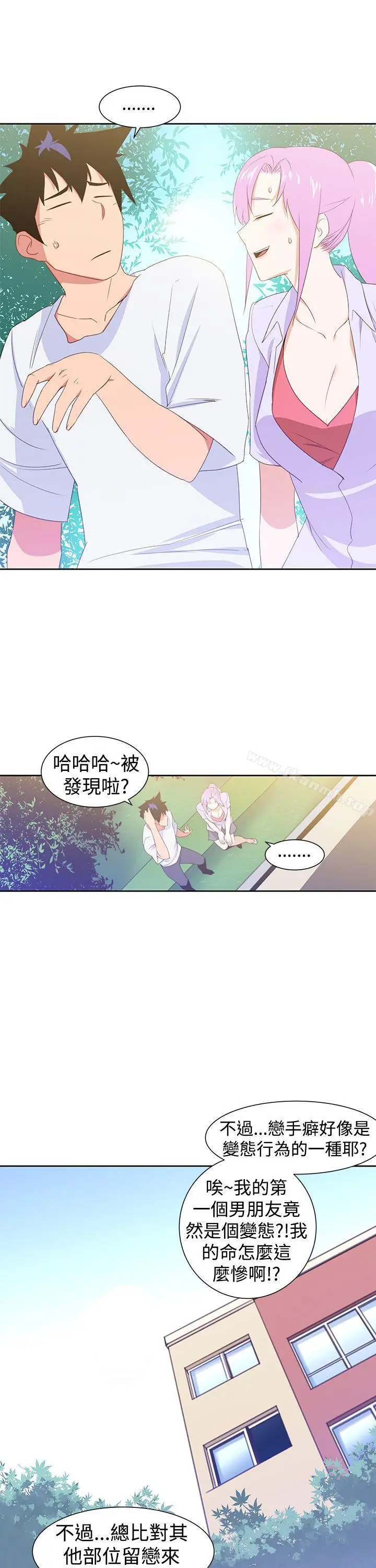 漫画《他的那里(完结)》第29话第3张图