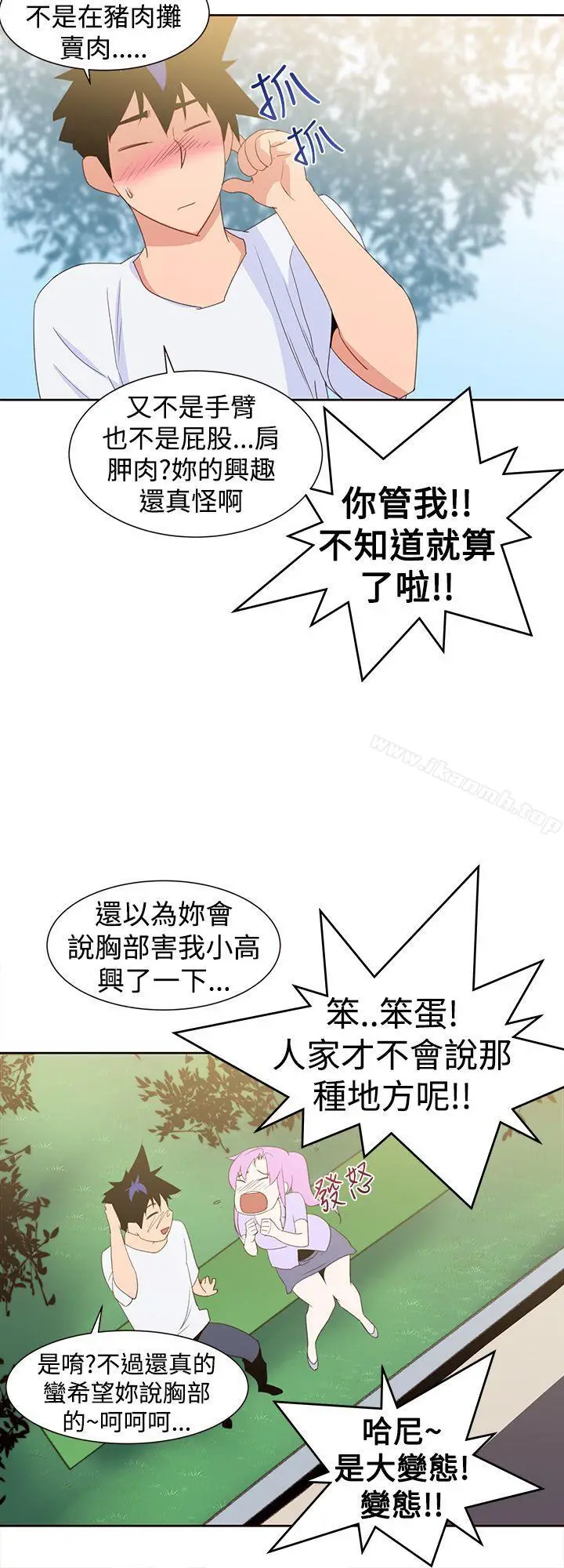 漫画《他的那里(完结)》第29话第6张图