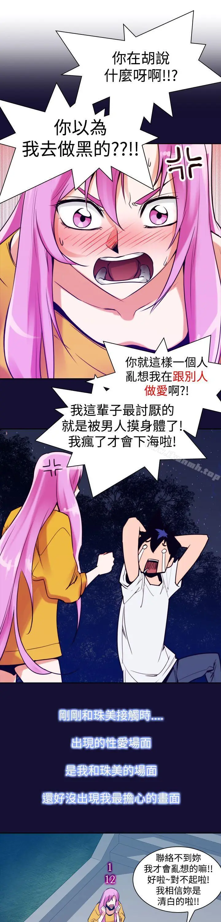 漫画《他的那里(完结)》第12话第21张图