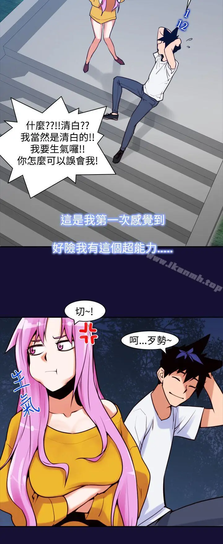 漫画《他的那里(完结)》第12话第22张图
