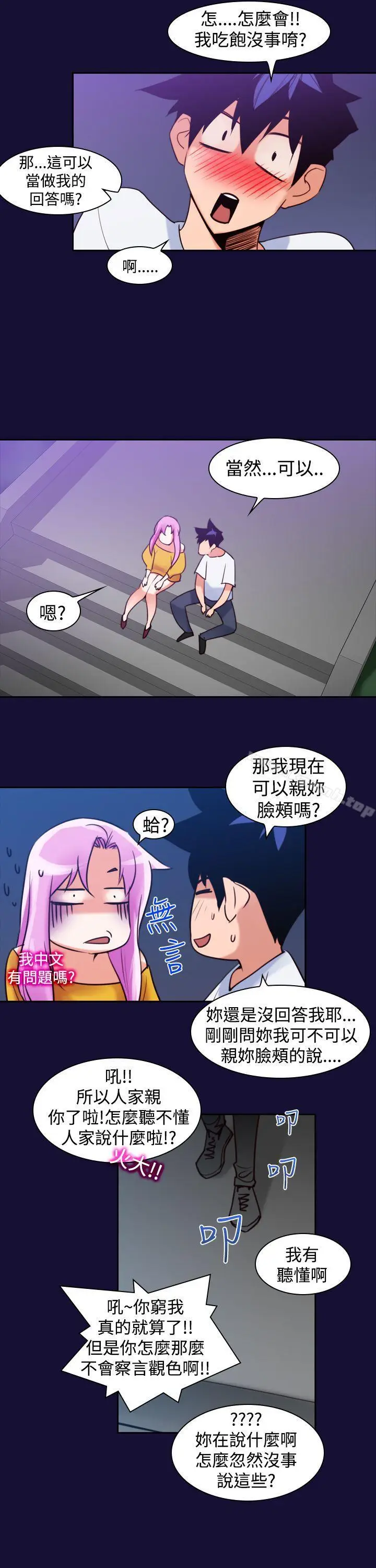 漫画《他的那里(完结)》第12话第25张图