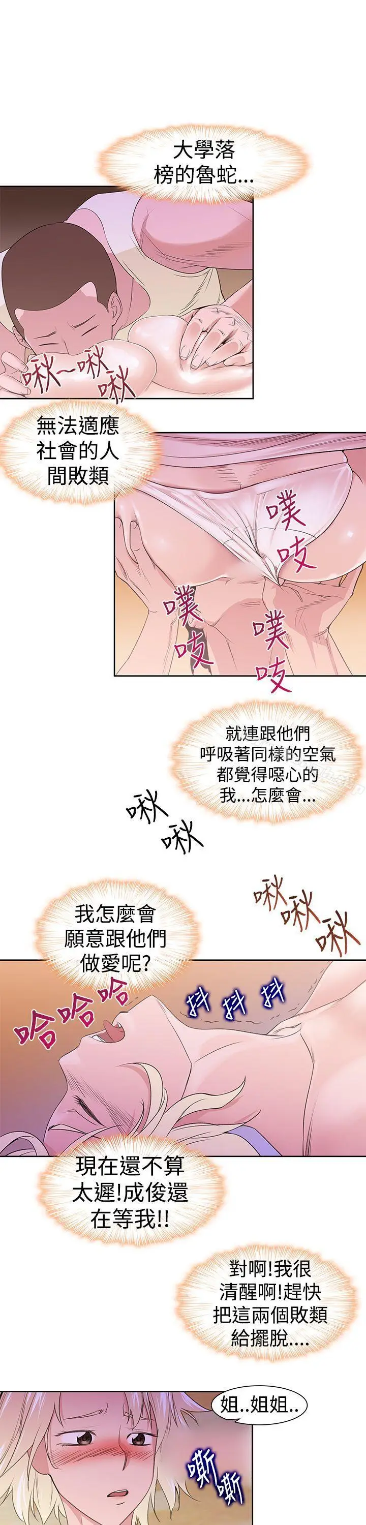 漫画《他的那里(完结)》第23话第13张图