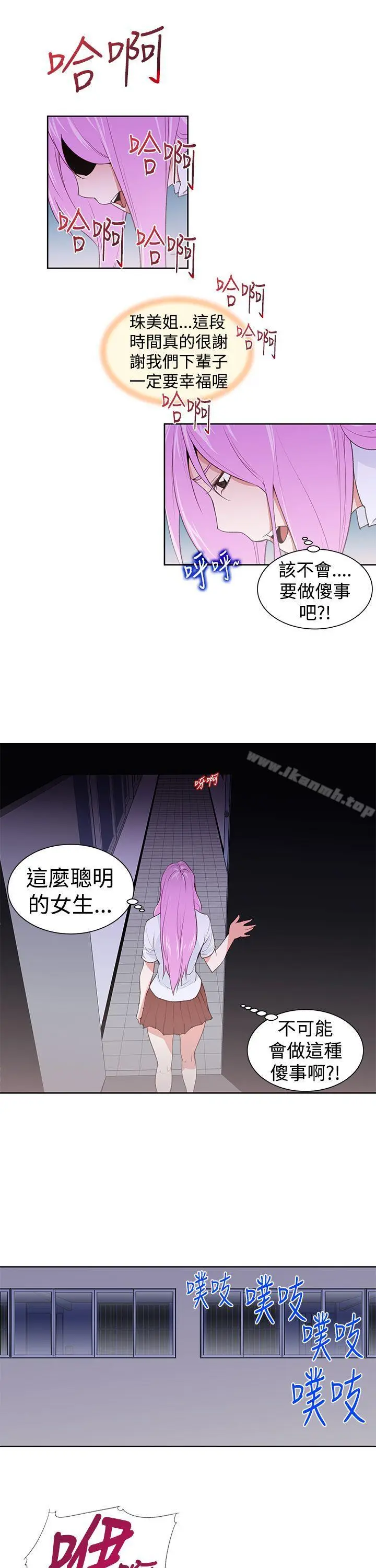 漫画《他的那里(完结)》第23话第21张图
