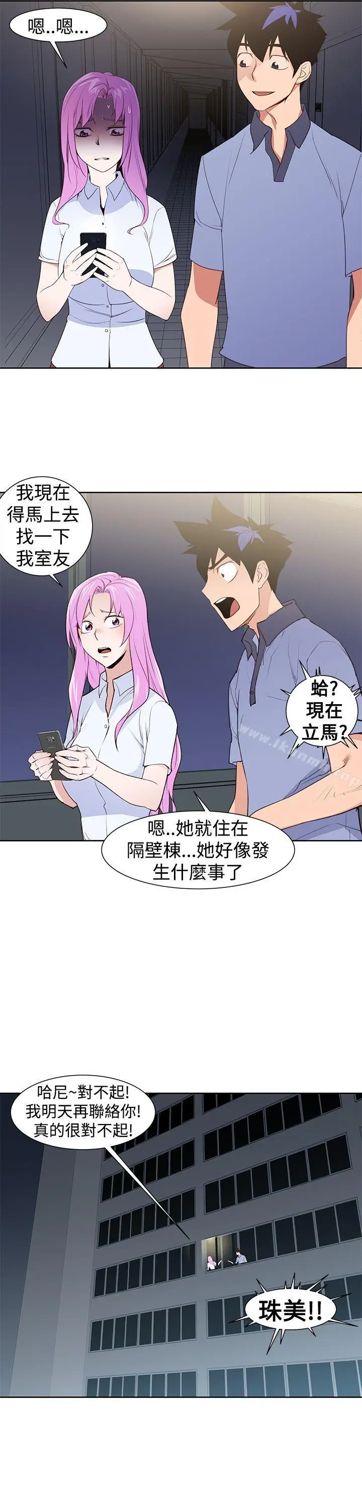 漫画《他的那里(完结)》第23话第3张图