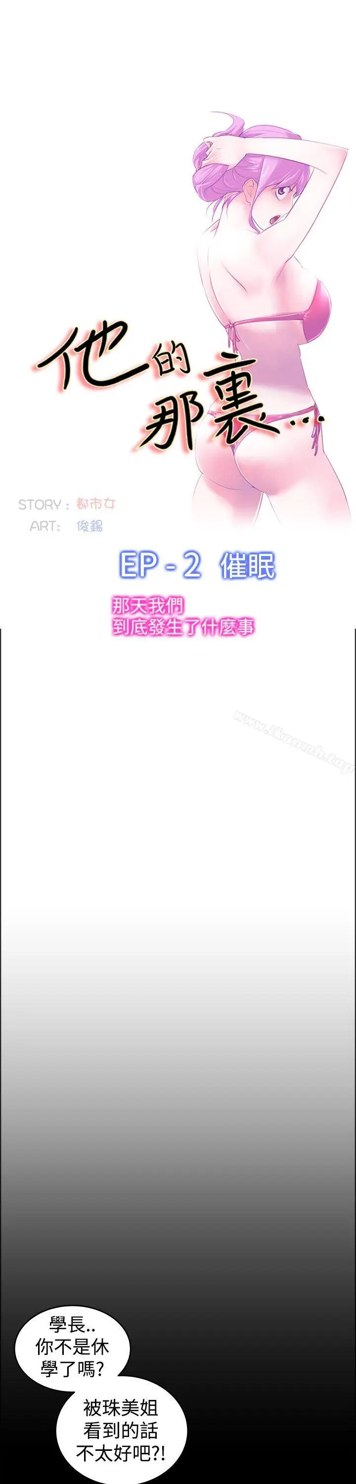 漫画《他的那里(完结)》第23话第7张图