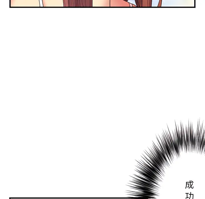 漫画《离婚过的她》第2章第110张图