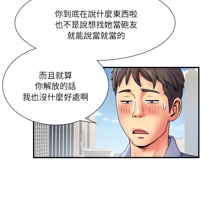 漫画《离婚过的她》第2章第14张图