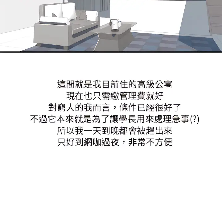 漫画《离婚过的她》第2章第19张图