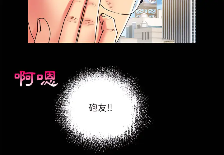 漫画《离婚过的她》第2章第2张图