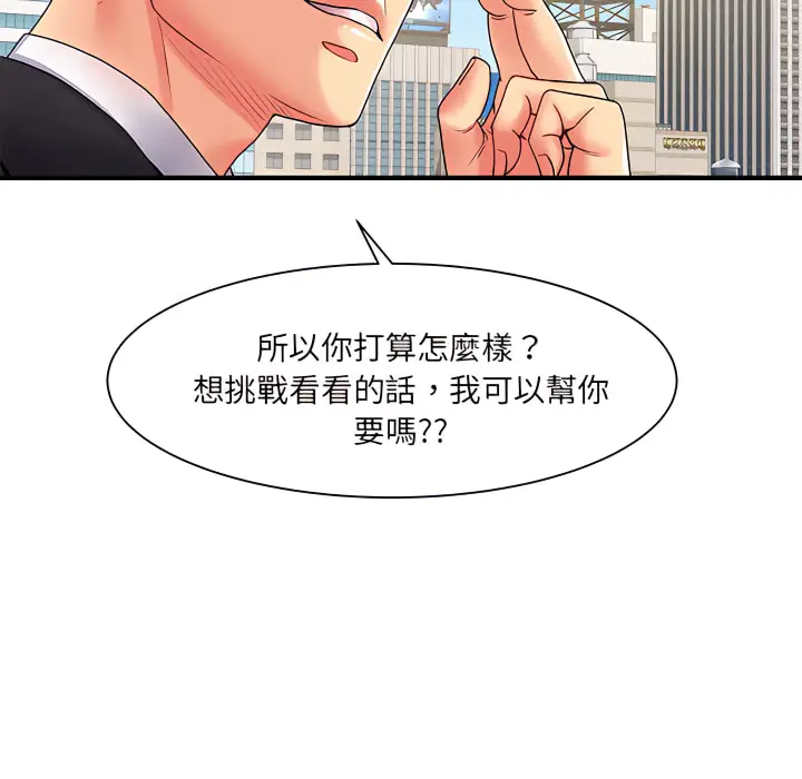 漫画《离婚过的她》第2章第27张图