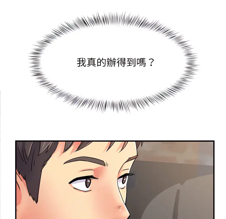 漫画《离婚过的她》第2章第37张图