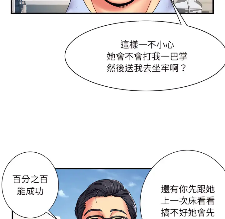 漫画《离婚过的她》第2章第46张图