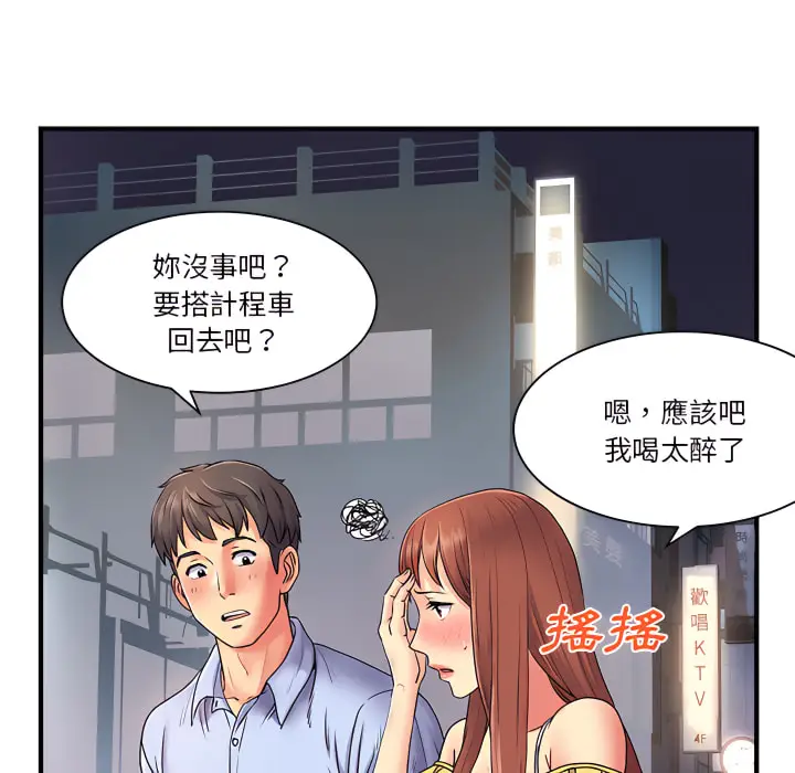漫画《离婚过的她》第2章第77张图