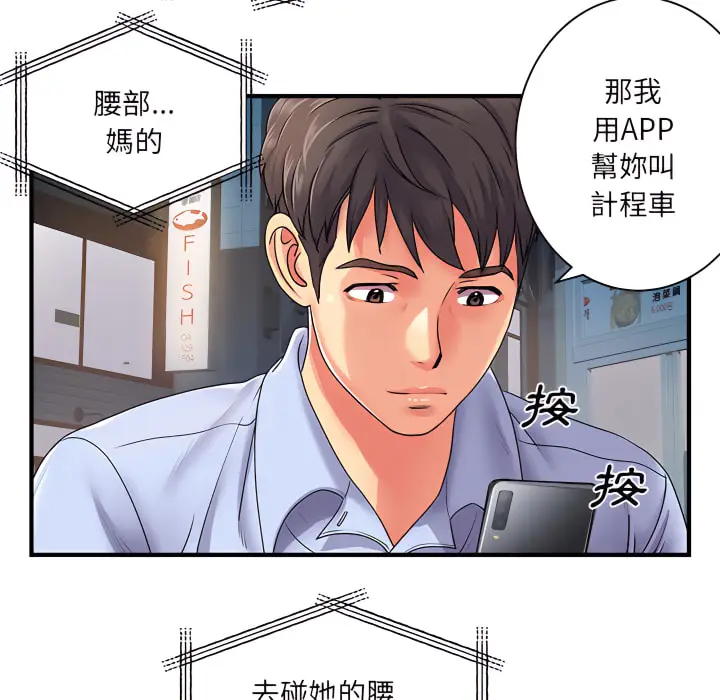 漫画《离婚过的她》第2章第79张图