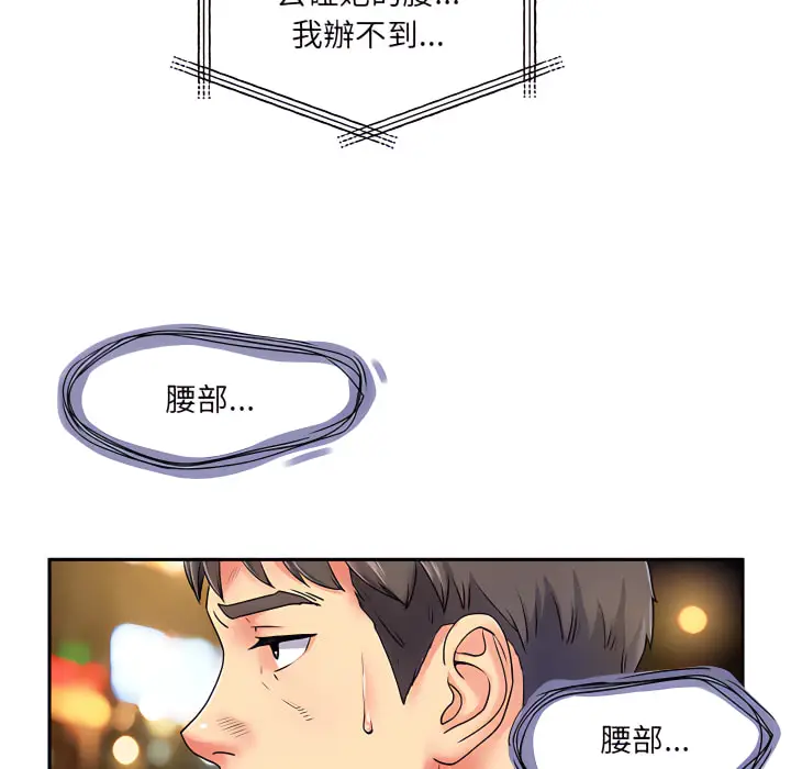 漫画《离婚过的她》第2章第80张图