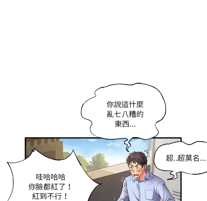 漫画《离婚过的她》第2章第9张图