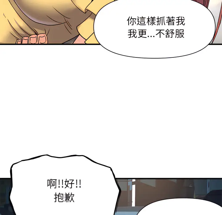 漫画《离婚过的她》第2章第92张图