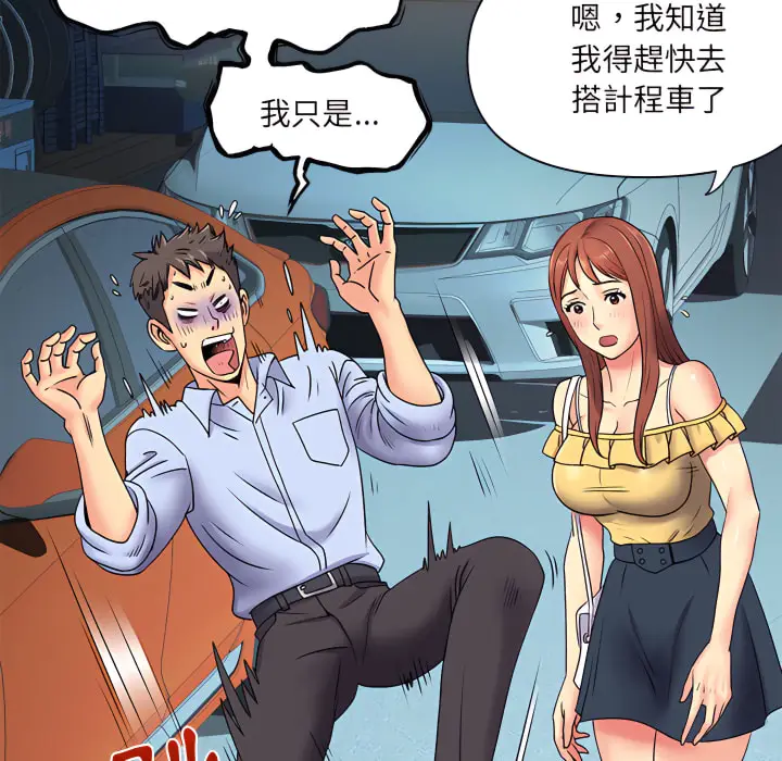漫画《离婚过的她》第2章第93张图