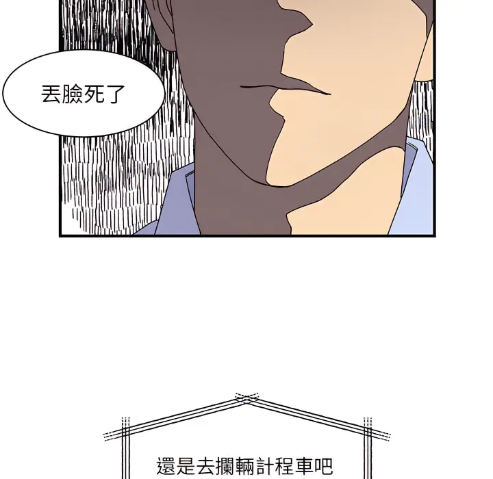 漫画《离婚过的她》第2章第96张图