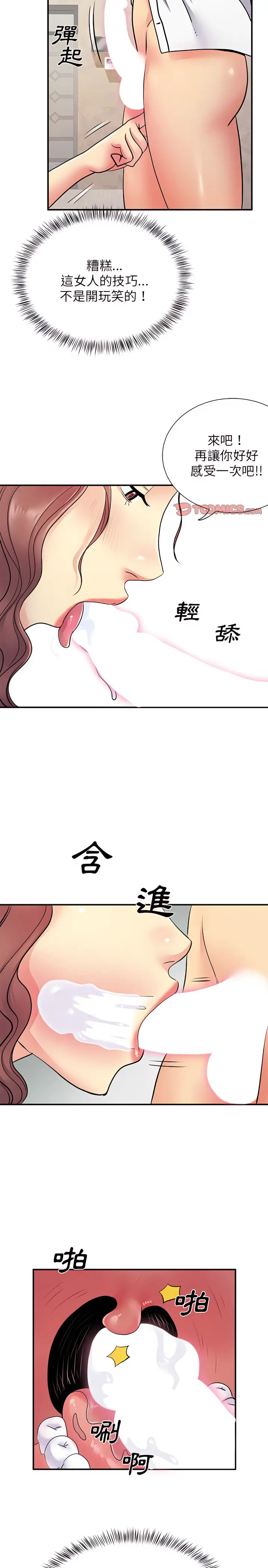 漫画《离婚过的她》第18章第10张图