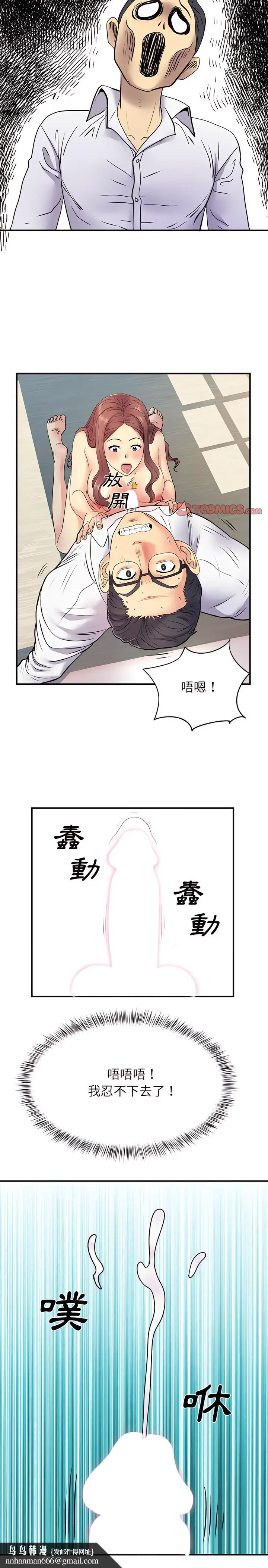 漫画《离婚过的她》第18章第12张图