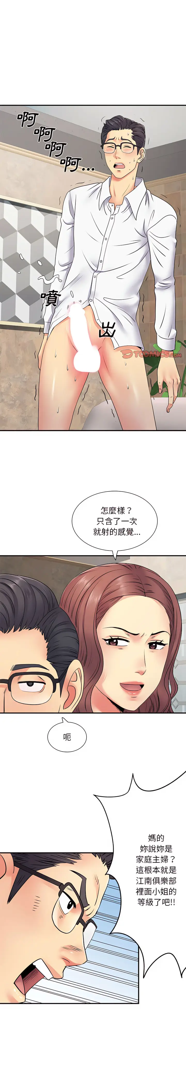 漫画《离婚过的她》第18章第13张图