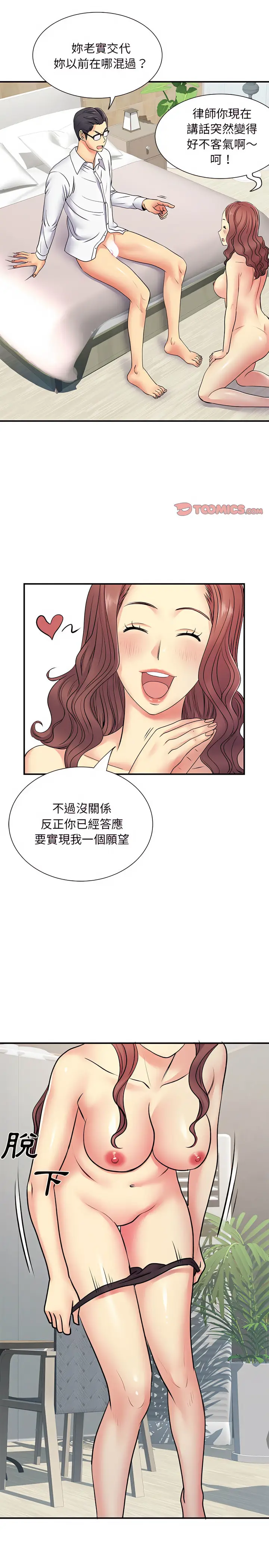 漫画《离婚过的她》第18章第14张图