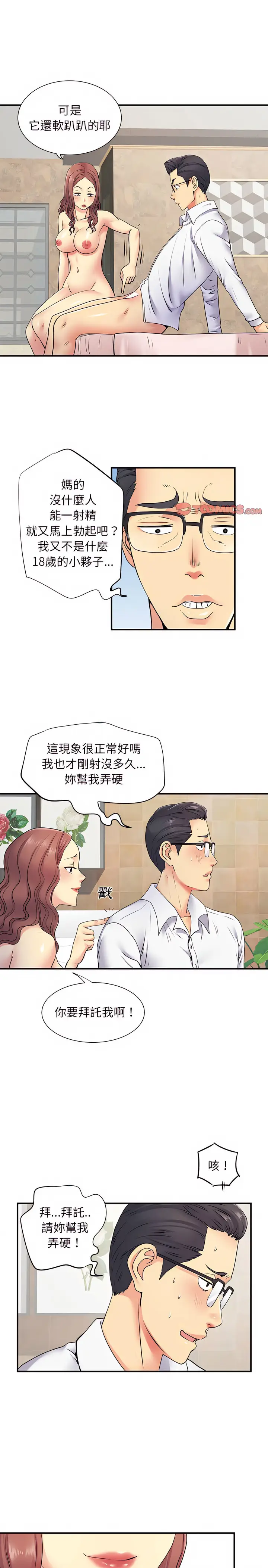 漫画《离婚过的她》第18章第16张图