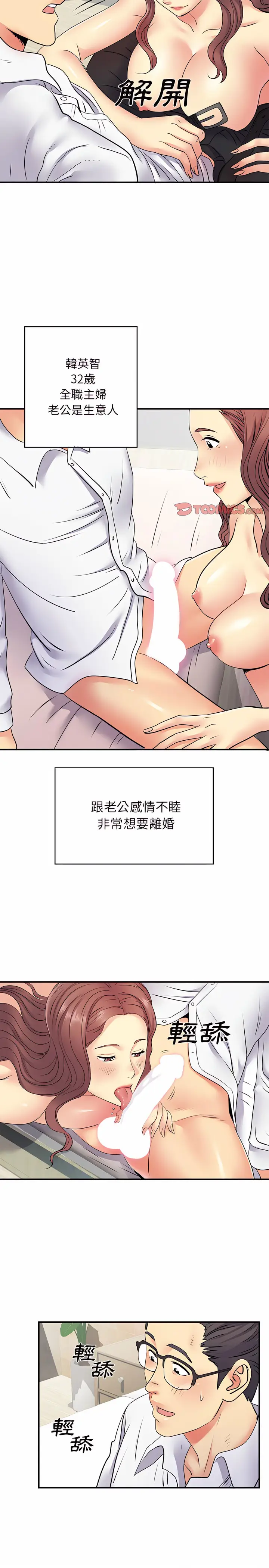 漫画《离婚过的她》第18章第2张图
