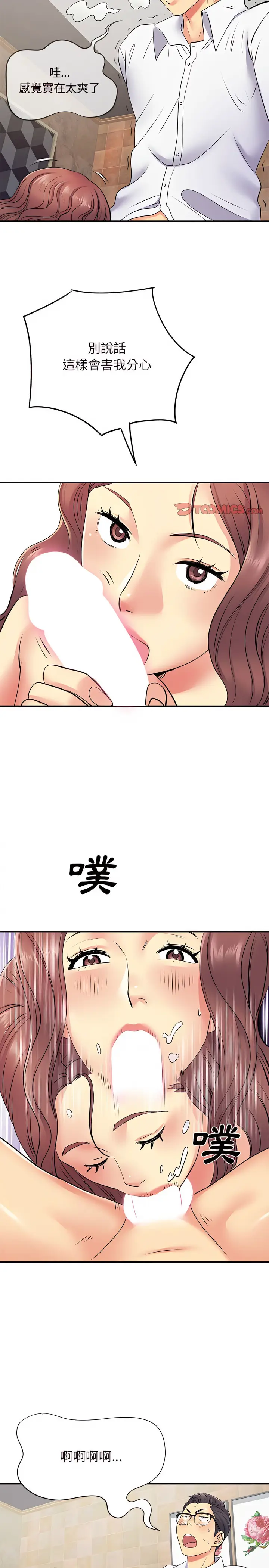 漫画《离婚过的她》第18章第4张图