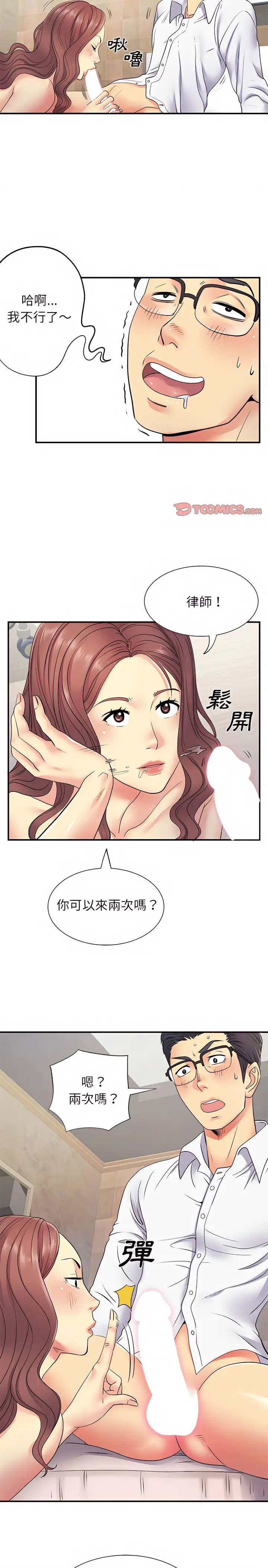 漫画《离婚过的她》第18章第5张图