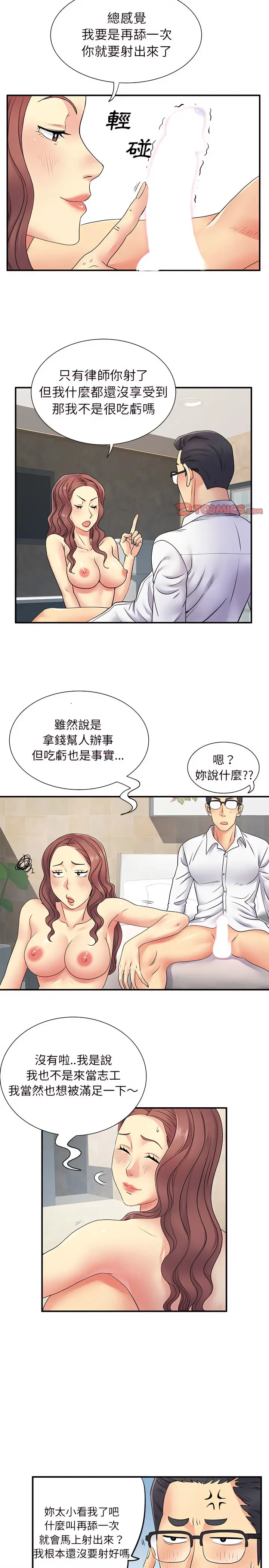 漫画《离婚过的她》第18章第6张图