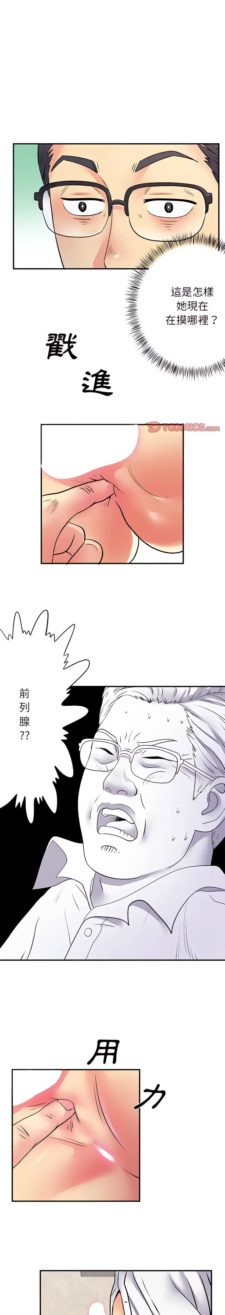 漫画《离婚过的她》第18章第9张图