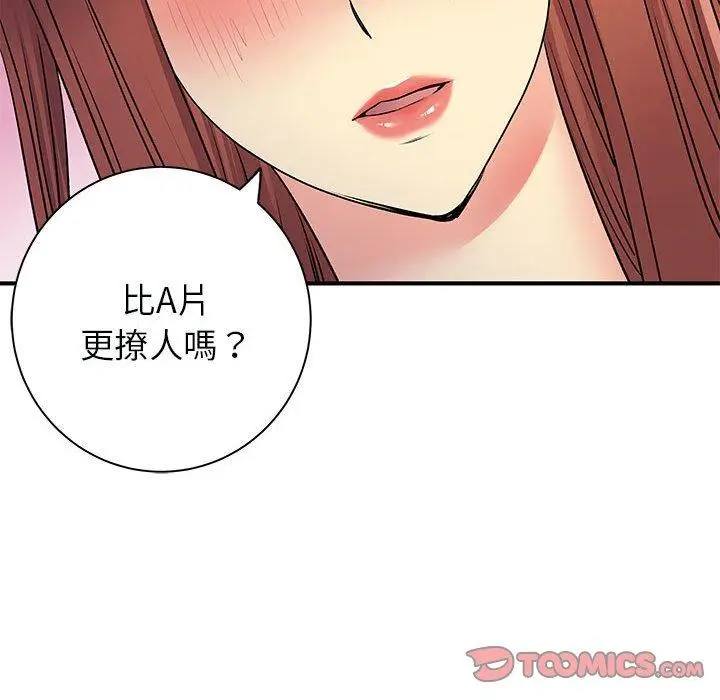 漫画《离婚过的她》第31话第102张图