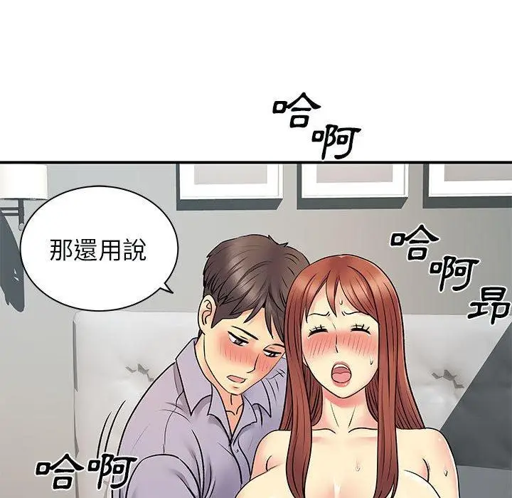 漫画《离婚过的她》第31话第103张图