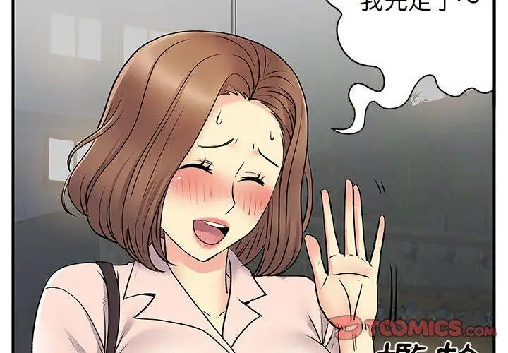 漫画《离婚过的她》第31话第2张图