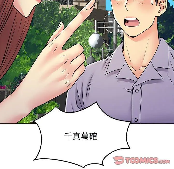 漫画《离婚过的她》第31话第42张图