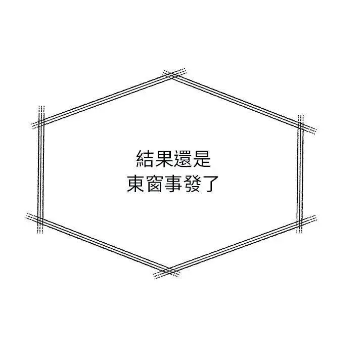 漫画《离婚过的她》第31话第43张图