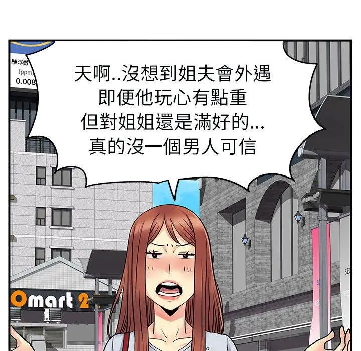 漫画《离婚过的她》第31话第44张图