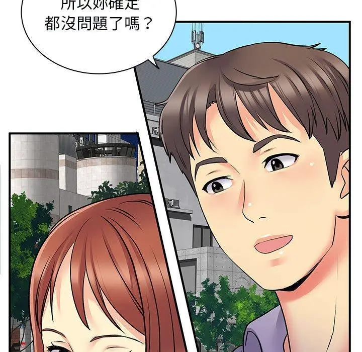 漫画《离婚过的她》第31话第49张图
