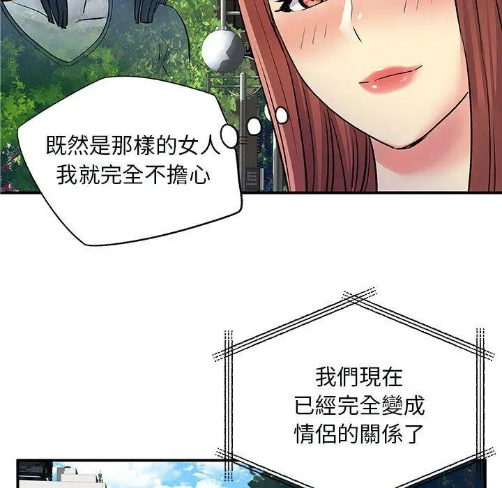 漫画《离婚过的她》第31话第53张图