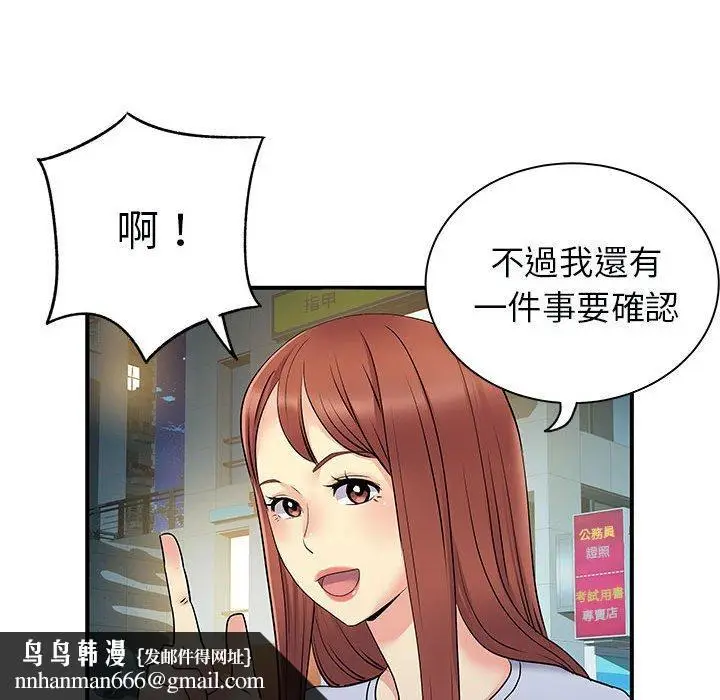 漫画《离婚过的她》第31话第56张图