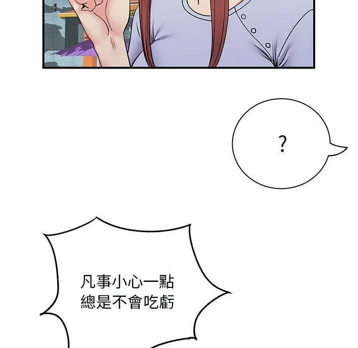 漫画《离婚过的她》第31话第57张图