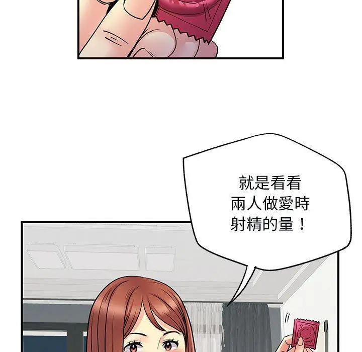 漫画《离婚过的她》第31话第65张图