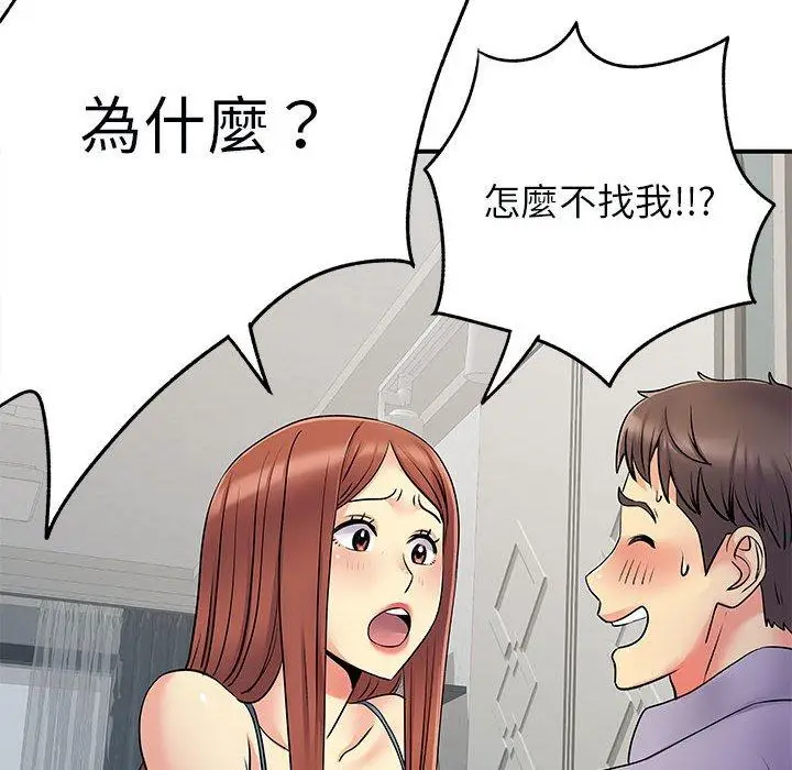 漫画《离婚过的她》第31话第76张图