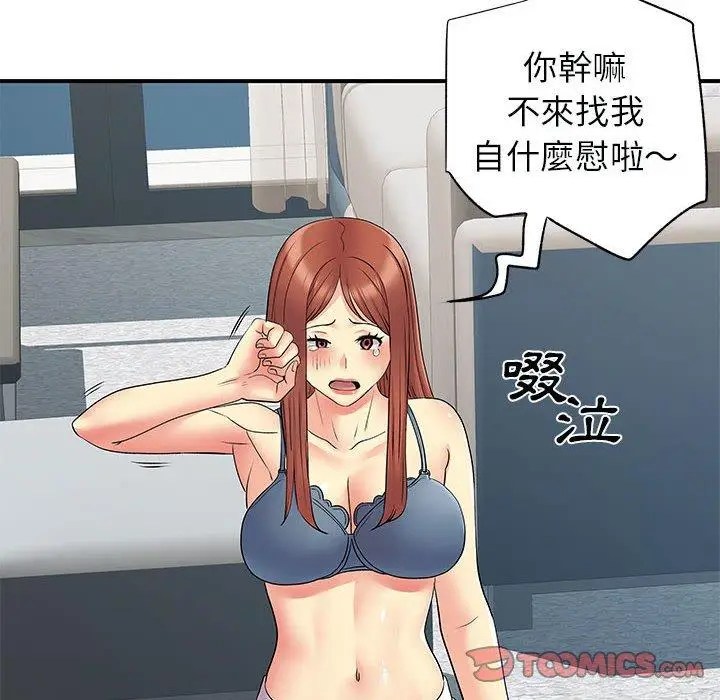 漫画《离婚过的她》第31话第78张图