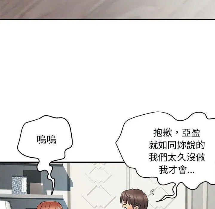 漫画《离婚过的她》第31话第80张图