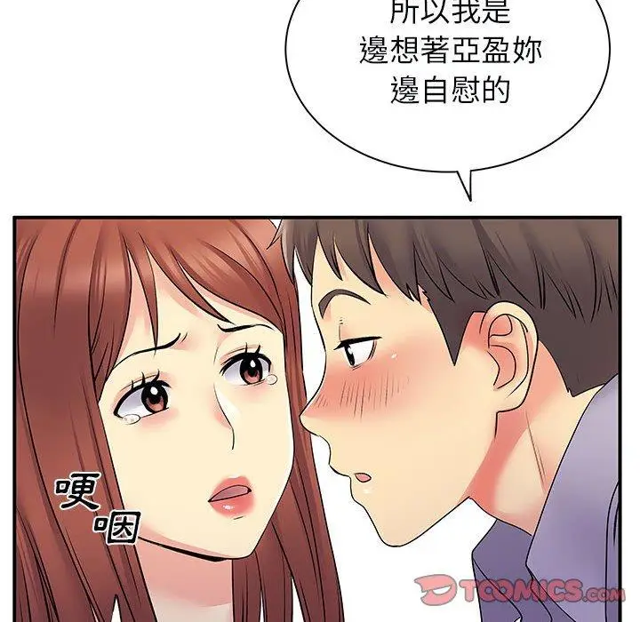 漫画《离婚过的她》第31话第82张图