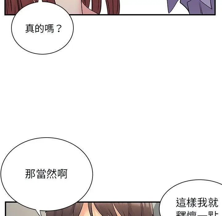 漫画《离婚过的她》第31话第83张图